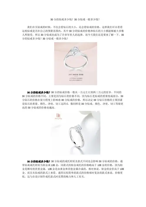 30分的钻戒多少钱？30分钻戒一般多少钱？