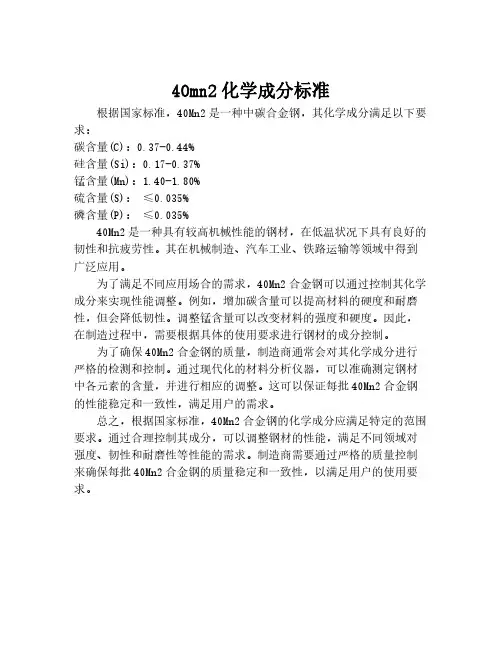 40mn2化学成分标准