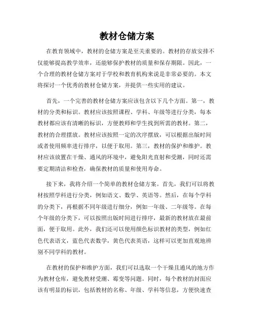 教材仓储方案