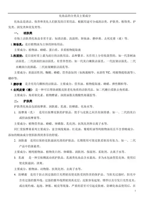 化妆品的分类及主要成分及有害成分分析概要
