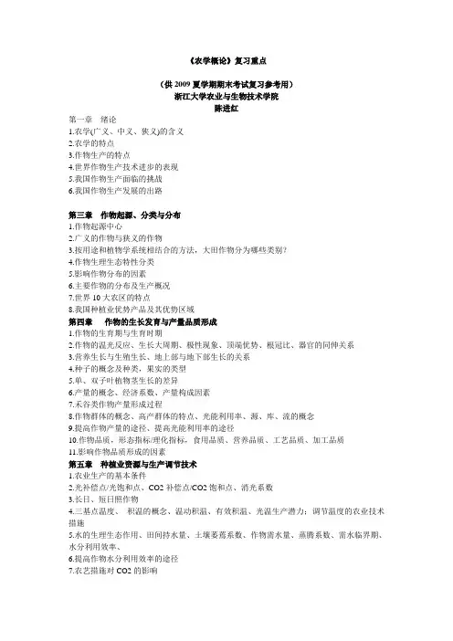 农学概论复习重点