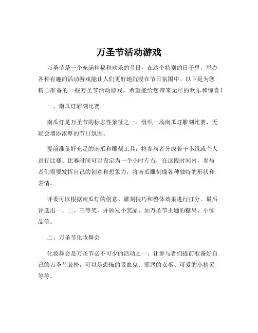 万圣节活动游戏