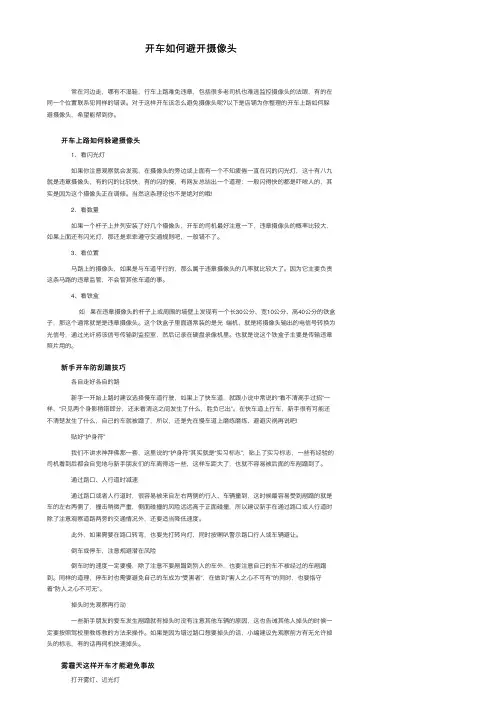 开车如何避开摄像头