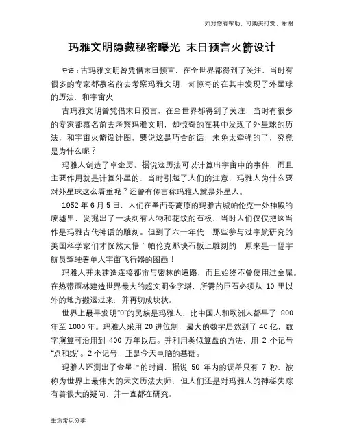 历史趣谈玛雅文明隐藏秘密曝光 末日预言火箭设计