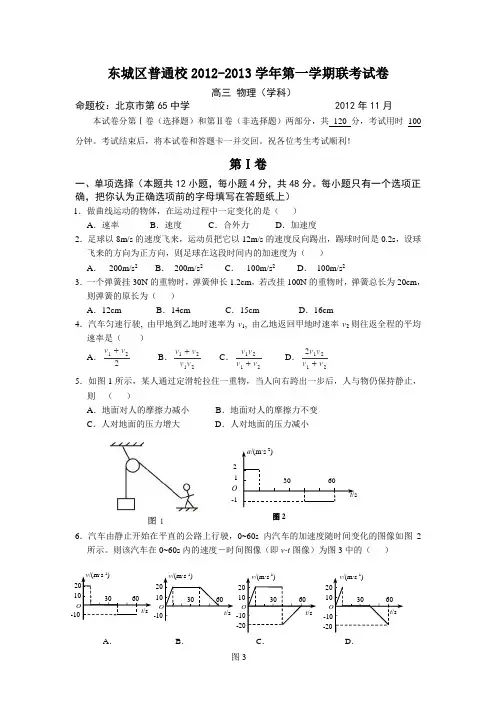 2013届北京市东城区普通校高三11月联考物理试卷
