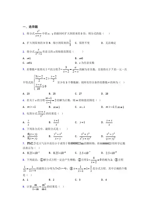 奋斗中学八年级数学上册第十五章《分式》提高卷(含解析)