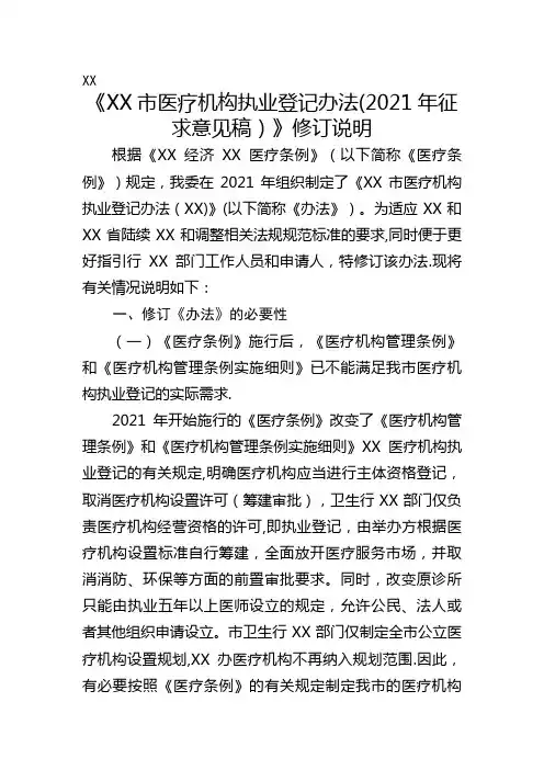 深圳市医疗机构执业登记办法2021年征求意见稿修订说明