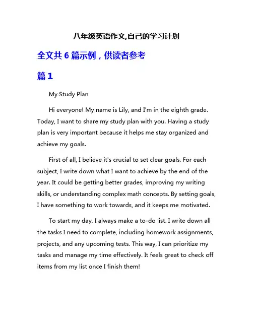 八年级英语作文,自己的学习计划