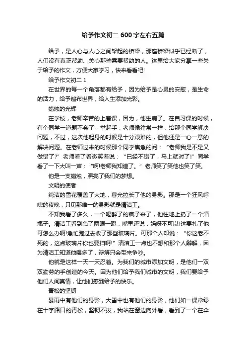 给予作文初二600字左右五篇
