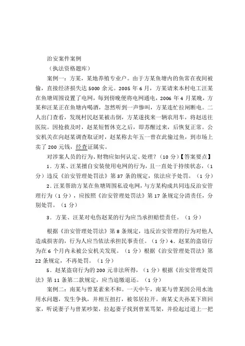治安案件案例