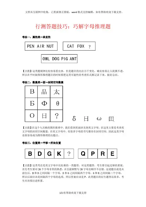 行测答题技巧：巧解字母推理题