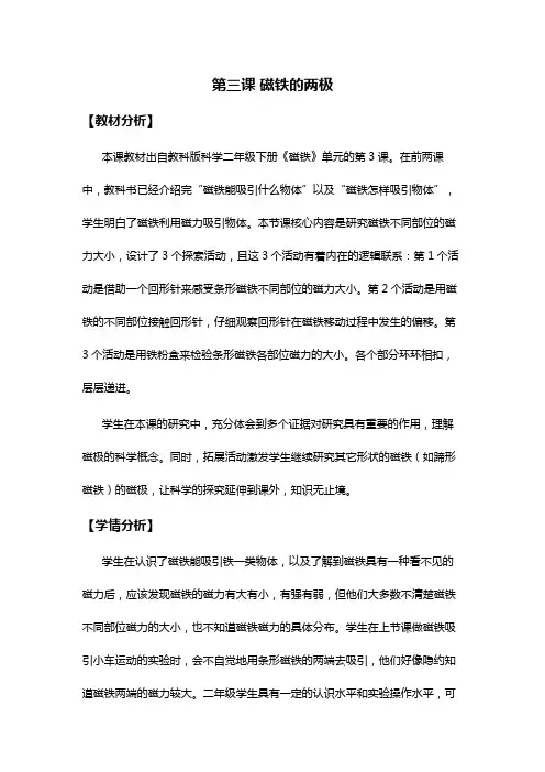 磁铁的两极教学设计教案