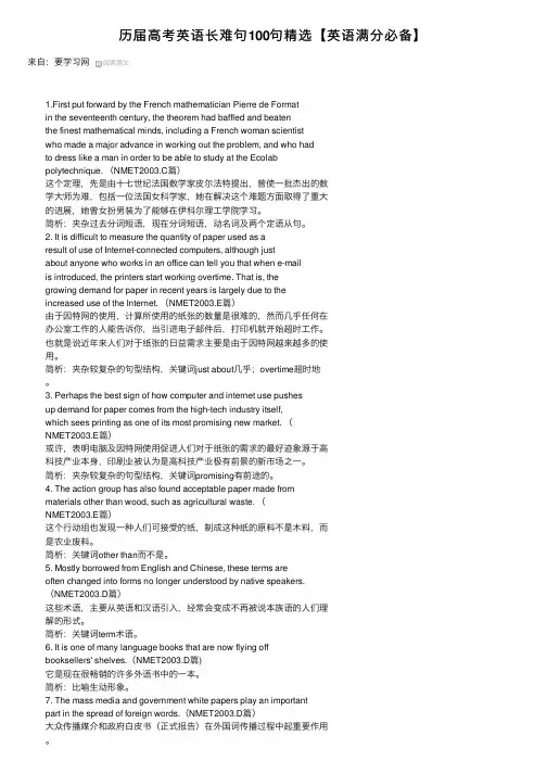 历届高考英语长难句100句精选【英语满分必备】