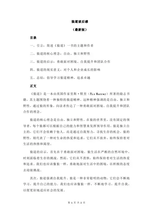 狼道读后感