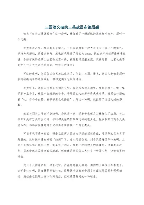 三国演义破关三英战吕布读后感