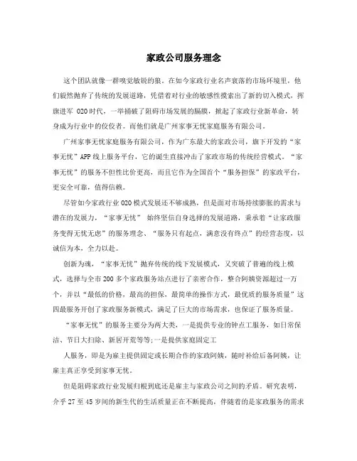 家政公司服务理念