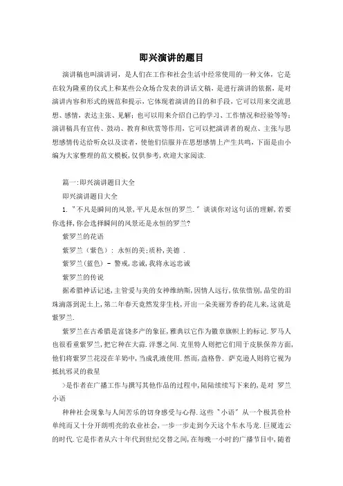 即兴演讲的题目
