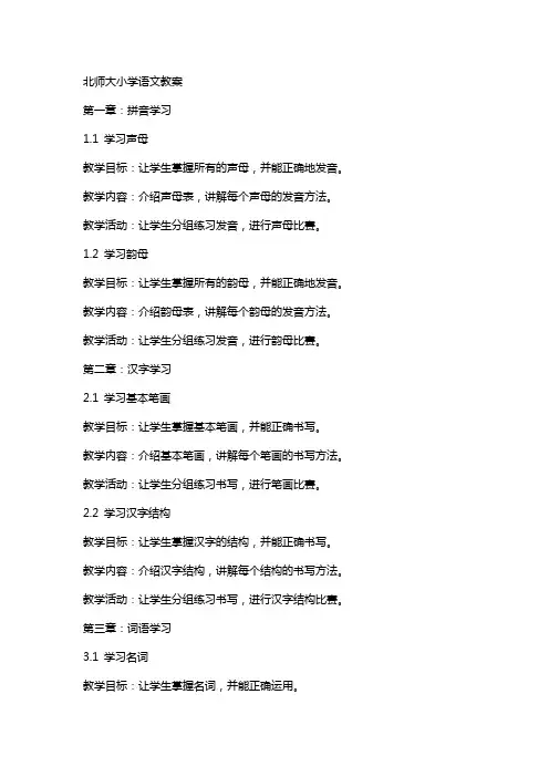 北师大小学语文教案