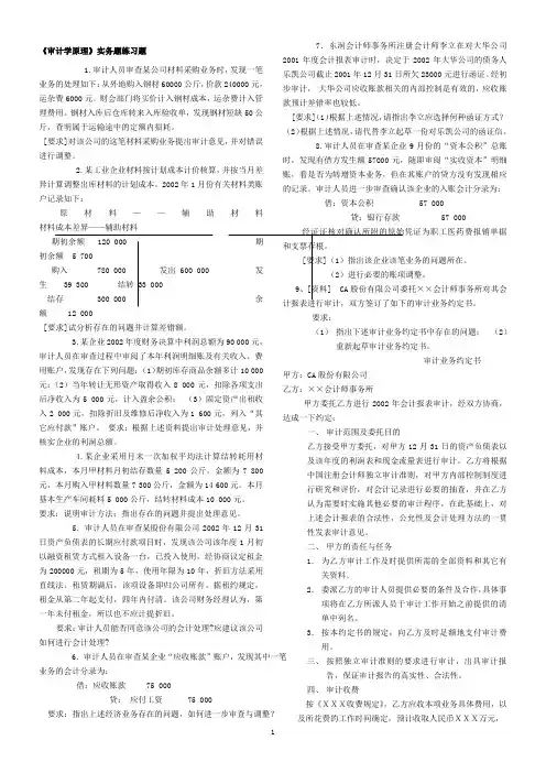 实物题 审计学案例