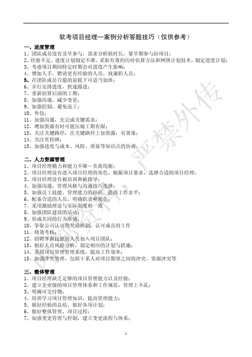 2012年5月26号系统集成项目管理工程师下午案例分析答题技巧总结