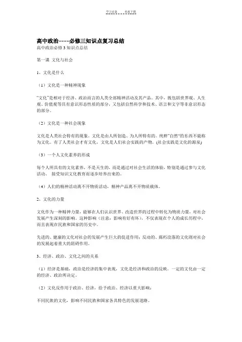 高中政治必修三知识点总结