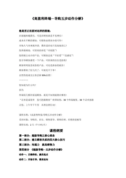 导购五步动作分解