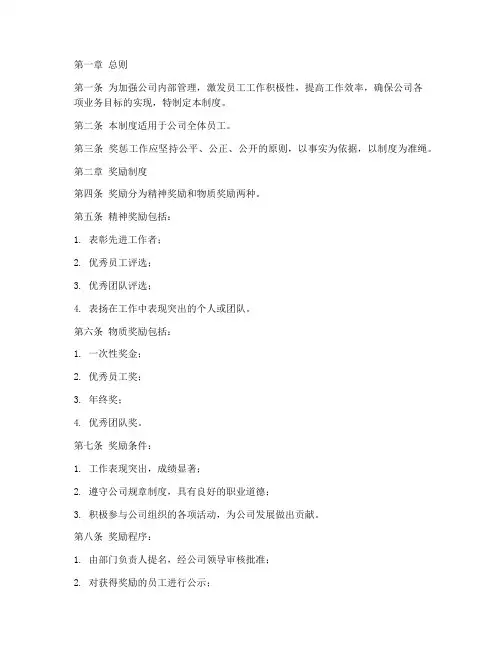 广告公司员工奖惩管理制度