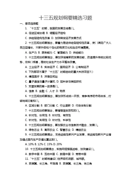 十三五规划纲要精选习题