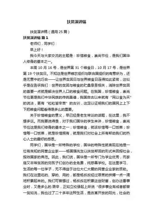 扶贫演讲稿