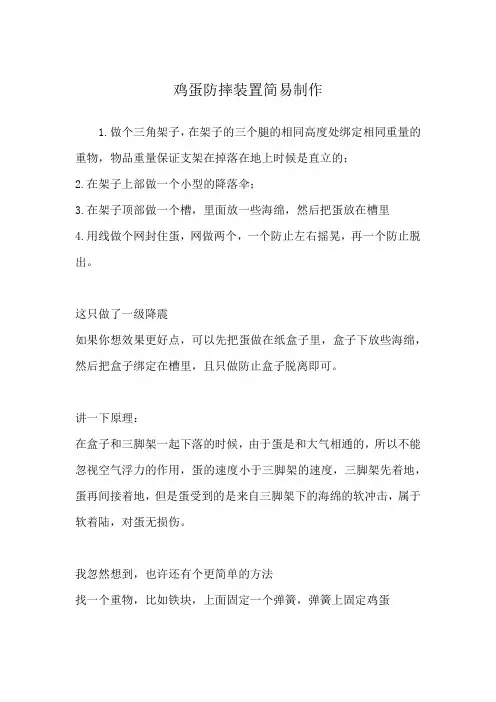 鸡蛋防摔装置简易制作
