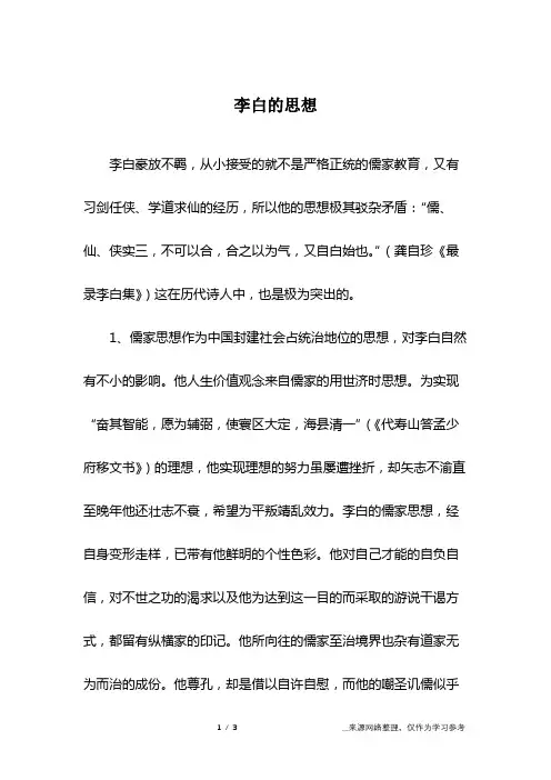 李白的思想