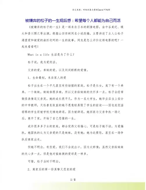被嫌弃的松子的一生观后感：希望每个人都能为自己而活.doc