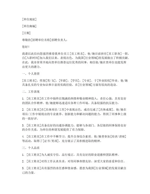专家的单位推荐信范文模板