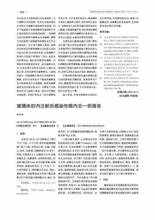 玻璃体腔内注射后感染性眼内炎一例报告