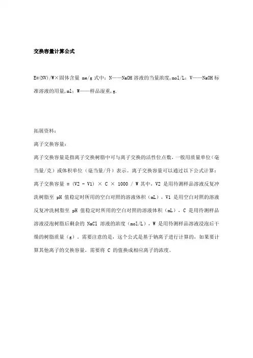 交换容量计算公式