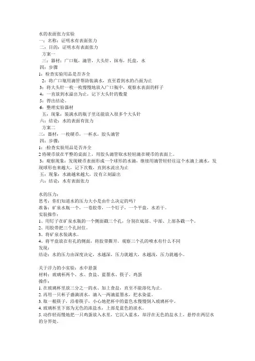 水的表面张力实验