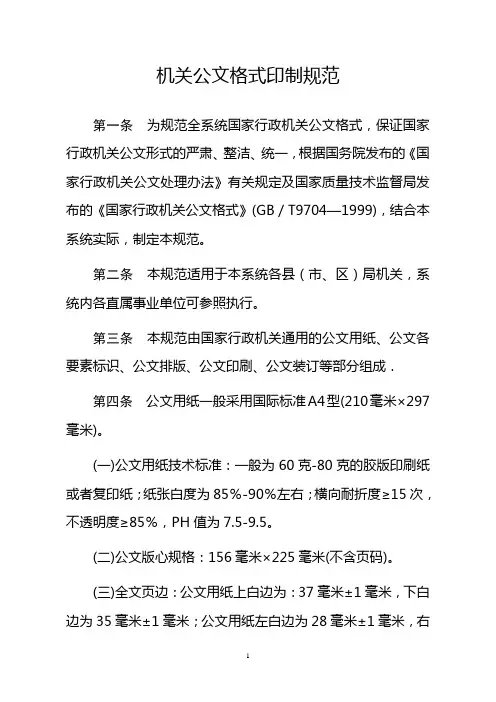 公文格式印制规范
