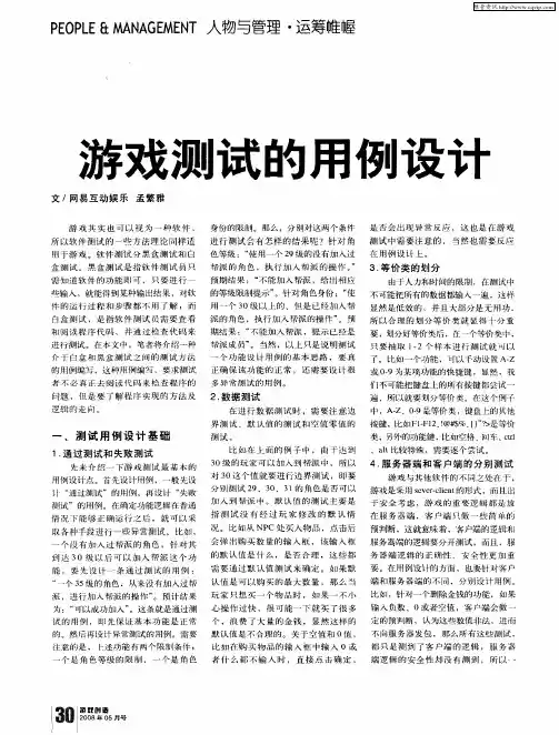 游戏测试的用例设计