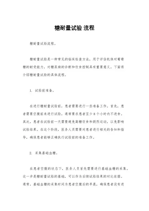 糖耐量试验 流程
