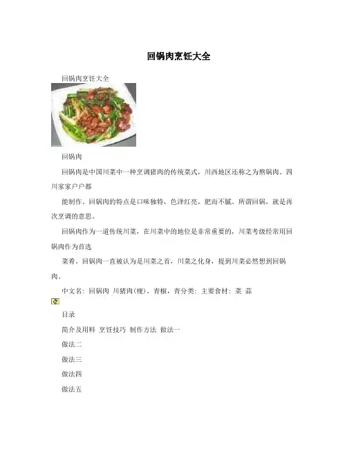回锅肉烹饪大全