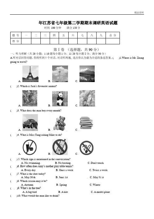 2020年江苏省七年级第二学期期末调研英语试题(附答案)