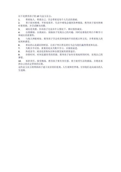 教育孩子的10句金玉良言