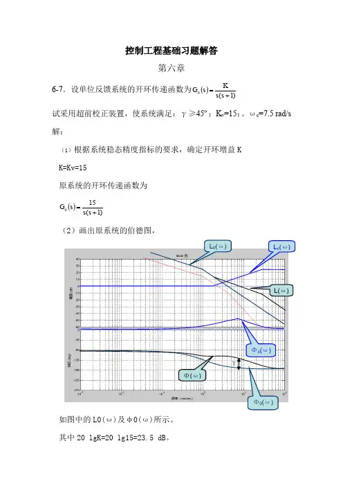 控制工程基础 燕山大学 孔祥东 答案与解答6