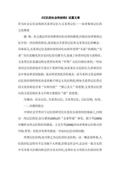 《记忆的社会性结构》这篇文章