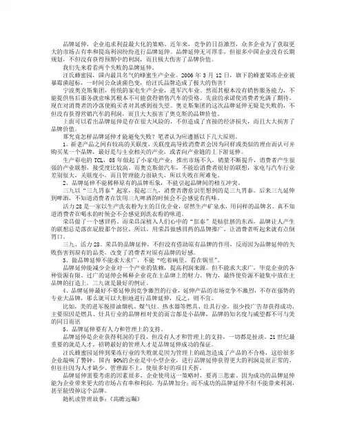 品牌延伸应遵循的五大原则