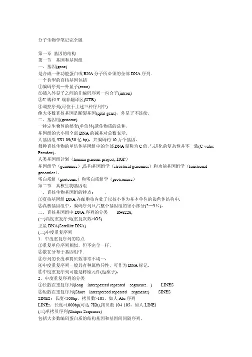 现代分子生物学(朱贤玉)