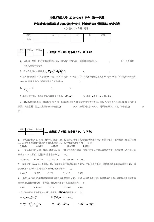 金融数学(统计学)期末考试试卷含答案A