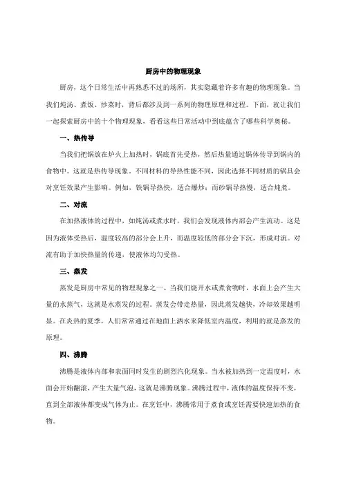 厨房中的物理现象10个