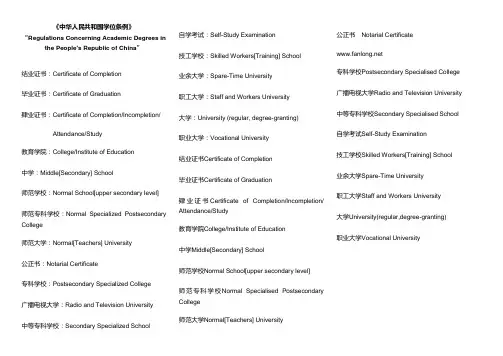 中国学历的标准翻译法