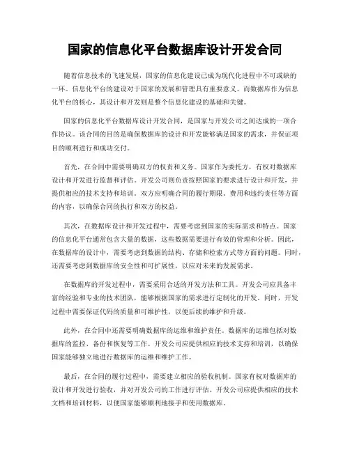 国家的信息化平台数据库设计开发合同